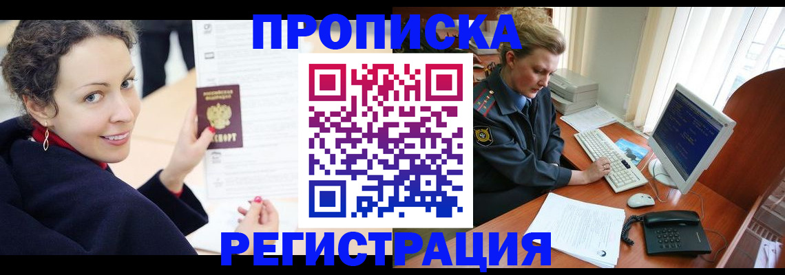 временная регистрация недорого в Аркадаке