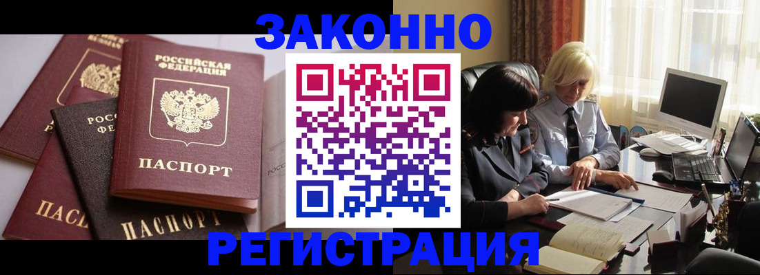 купить прописку в Аркадаке