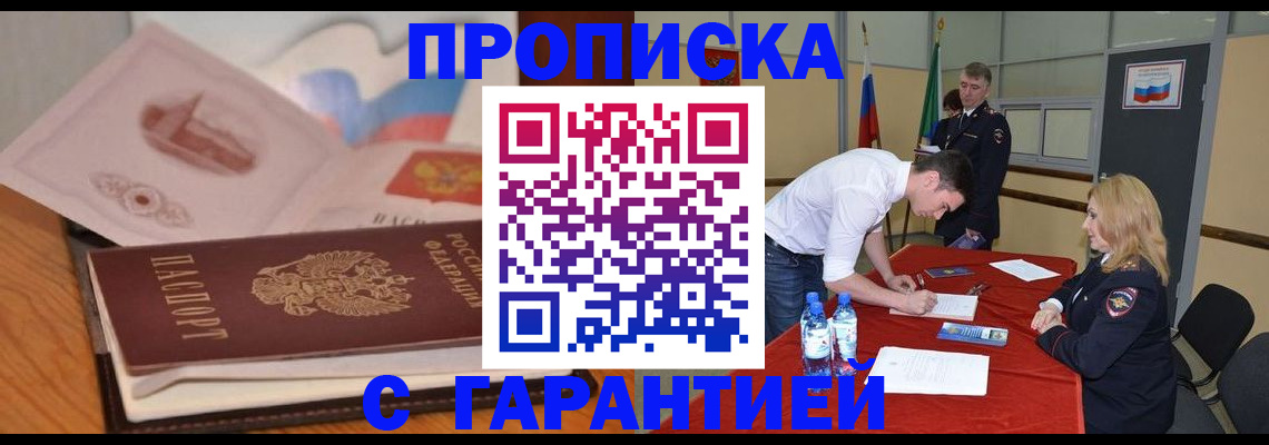 прописка штамп в Аркадаке