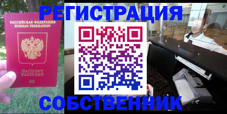 временная прописка в Аркадаке