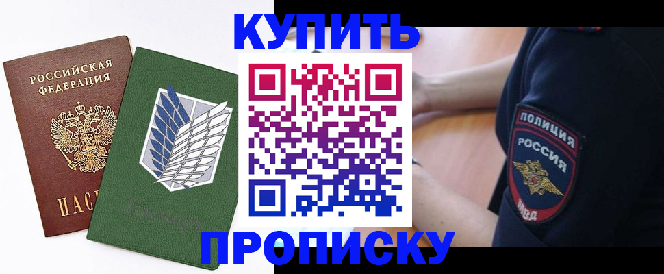 временная регистрация в квартире в Аркадаке