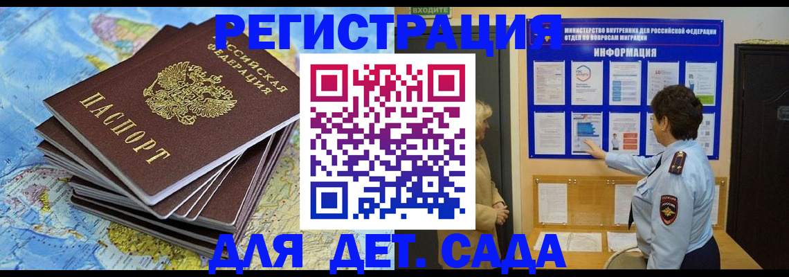 временная регистрация поиск в Аркадаке